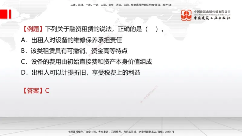 12.05一建《经济》抢先备考不白学，高频考点全攻略（第二轮）_2026年一级建造师_2026年一建经济_2026年一建经济SVIP_2026一建经济SVIP_02-基础精讲✿高端面授✿深度强化_讲义