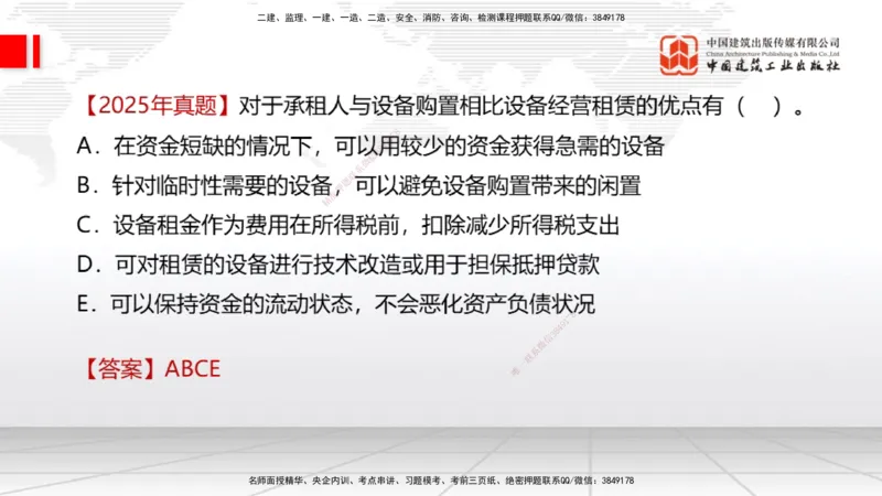 12.05一建《经济》抢先备考不白学，高频考点全攻略（第二轮）_2026年一级建造师_2026年一建经济_2026年一建经济SVIP_2026一建经济SVIP_02-基础精讲✿高端面授✿深度强化_讲义