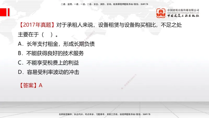 12.05一建《经济》抢先备考不白学，高频考点全攻略（第二轮）_2026年一级建造师_2026年一建经济_2026年一建经济SVIP_2026一建经济SVIP_02-基础精讲✿高端面授✿深度强化_讲义