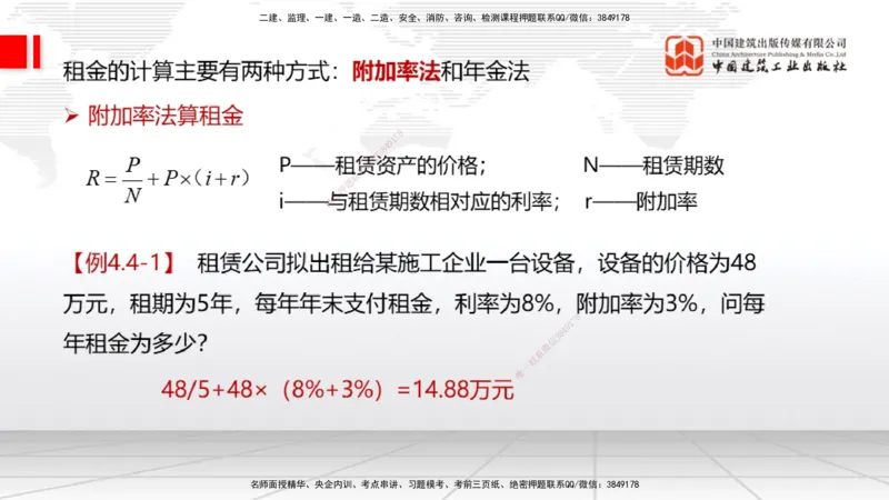 12.05一建《经济》抢先备考不白学，高频考点全攻略（第二轮）_2026年一级建造师_2026年一建经济_2026年一建经济SVIP_2026一建经济SVIP_02-基础精讲✿高端面授✿深度强化_讲义