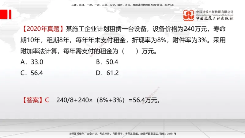 12.05一建《经济》抢先备考不白学，高频考点全攻略（第二轮）_2026年一级建造师_2026年一建经济_2026年一建经济SVIP_2026一建经济SVIP_02-基础精讲✿高端面授✿深度强化_讲义