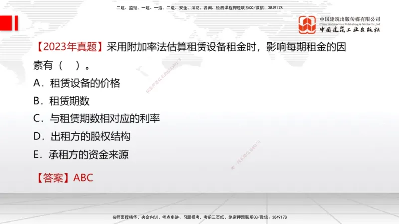 12.05一建《经济》抢先备考不白学，高频考点全攻略（第二轮）_2026年一级建造师_2026年一建经济_2026年一建经济SVIP_2026一建经济SVIP_02-基础精讲✿高端面授✿深度强化_讲义