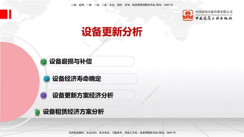 12.05一建《经济》抢先备考不白学，高频考点全攻略（第二轮）_2026年一级建造师_2026年一建经济_2026年一建经济SVIP_2026一建经济SVIP_02-基础精讲✿高端面授✿深度强化_讲义