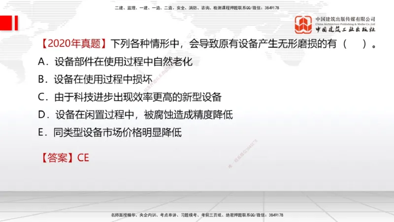 12.05一建《经济》抢先备考不白学，高频考点全攻略（第二轮）_2026年一级建造师_2026年一建经济_2026年一建经济SVIP_2026一建经济SVIP_02-基础精讲✿高端面授✿深度强化_讲义