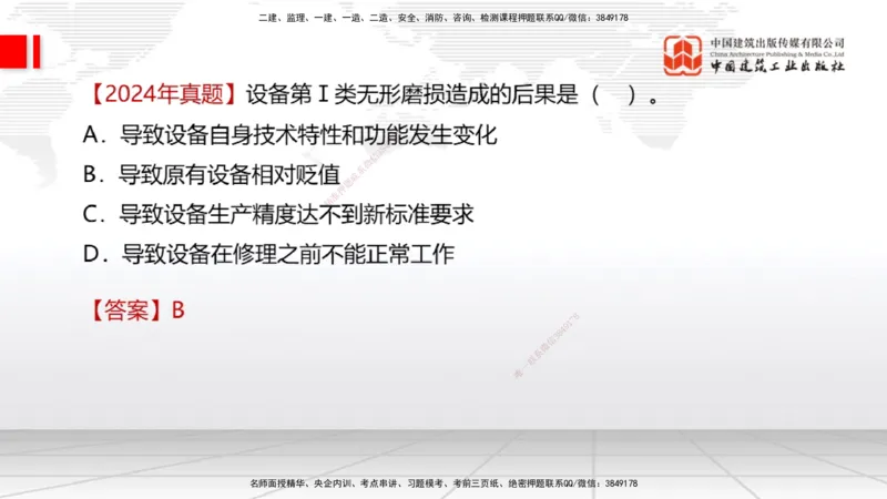 12.05一建《经济》抢先备考不白学，高频考点全攻略（第二轮）_2026年一级建造师_2026年一建经济_2026年一建经济SVIP_2026一建经济SVIP_02-基础精讲✿高端面授✿深度强化_讲义