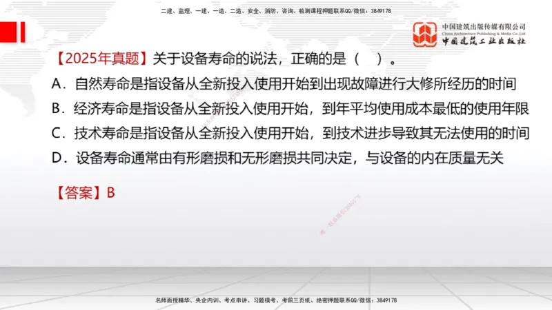 12.05一建《经济》抢先备考不白学，高频考点全攻略（第二轮）_2026年一级建造师_2026年一建经济_2026年一建经济SVIP_2026一建经济SVIP_02-基础精讲✿高端面授✿深度强化_讲义
