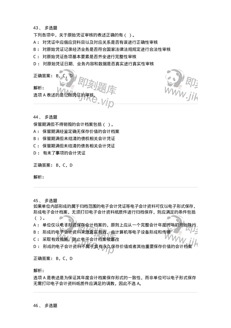 80105-第五章会计凭证+第六章会计账簿-173931_军队文职(1)_01.军队文职真题-专业课_（全）版本一（历年真题+章节练习+模拟题）_会计学(军队文职)_章节练习_题目+解析