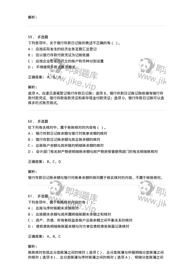80105-第五章会计凭证+第六章会计账簿-173931_军队文职(1)_01.军队文职真题-专业课_（全）版本一（历年真题+章节练习+模拟题）_会计学(军队文职)_章节练习_题目+解析