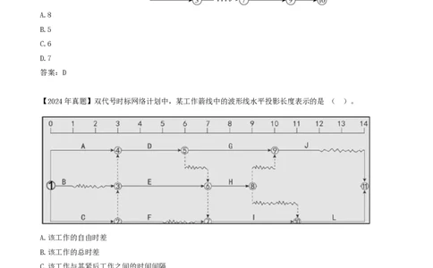 42-第4章-4.3.2-时间参数及其相互关系（三）_2026年一级建造师_2026年一建管理_2025年一建管理SVIP_02-基础精讲✿高端面授✿深度强化_10-管理《天一精讲班》金月、王少杰KL推荐