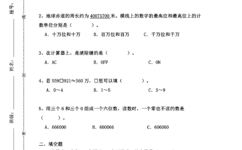 2025人教版四年级数学单元检测卷_小学全网线上同款资料_12号文件_12号文件