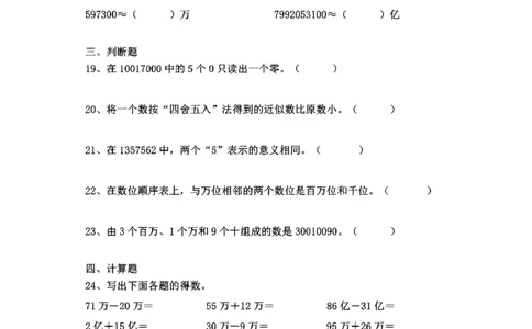 2025人教版四年级数学单元检测卷_小学全网线上同款资料_12号文件_12号文件