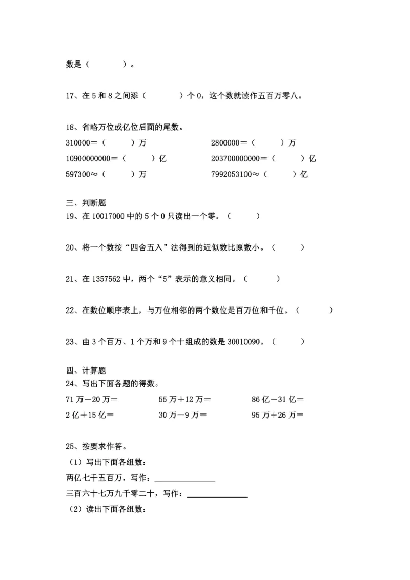 2025人教版四年级数学单元检测卷_小学全网线上同款资料_12号文件_12号文件