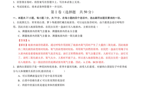 生物（全国卷）（全解全析）_2025年初中《中考第一次模拟》全国各地区模拟卷（8科全）(1)_2025年《中考第一次模拟卷》初中生物_全国通用&radic;