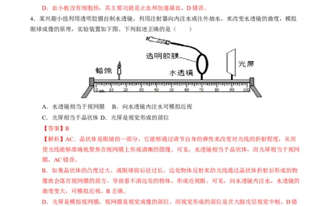 生物（全国卷）（全解全析）_2025年初中《中考第一次模拟》全国各地区模拟卷（8科全）(1)_2025年《中考第一次模拟卷》初中生物_全国通用&radic;