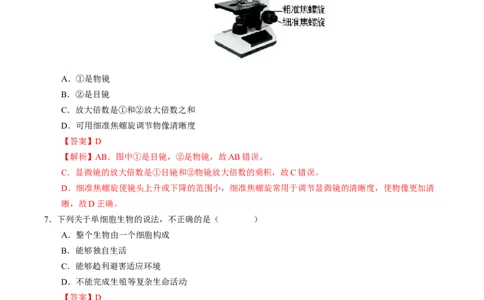 生物（全国卷）（全解全析）_2025年初中《中考第一次模拟》全国各地区模拟卷（8科全）(1)_2025年《中考第一次模拟卷》初中生物_全国通用&radic;