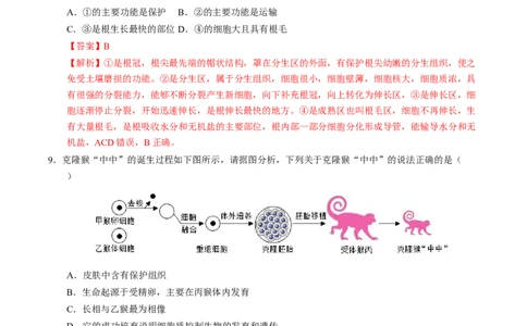 生物（全国卷）（全解全析）_2025年初中《中考第一次模拟》全国各地区模拟卷（8科全）(1)_2025年《中考第一次模拟卷》初中生物_全国通用&radic;
