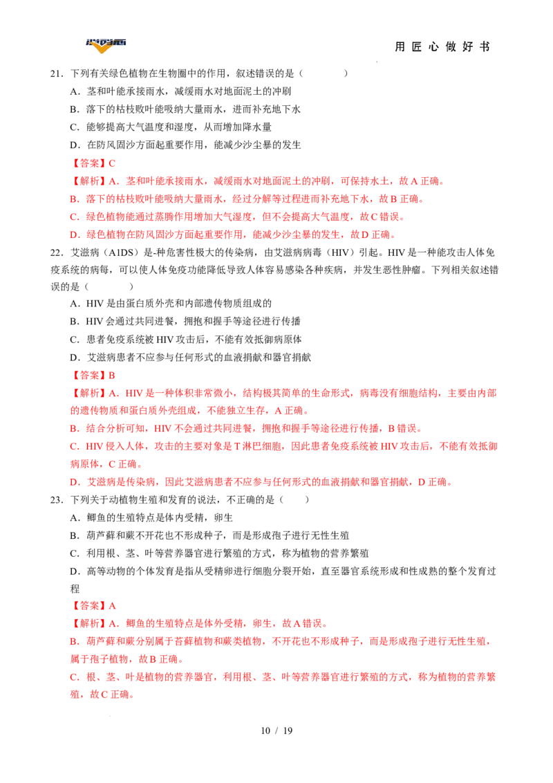 生物（全国卷）（全解全析）_2025年初中《中考第一次模拟》全国各地区模拟卷（8科全）(1)_2025年《中考第一次模拟卷》初中生物_全国通用&radic;