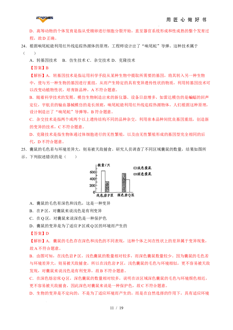 生物（全国卷）（全解全析）_2025年初中《中考第一次模拟》全国各地区模拟卷（8科全）(1)_2025年《中考第一次模拟卷》初中生物_全国通用&radic;