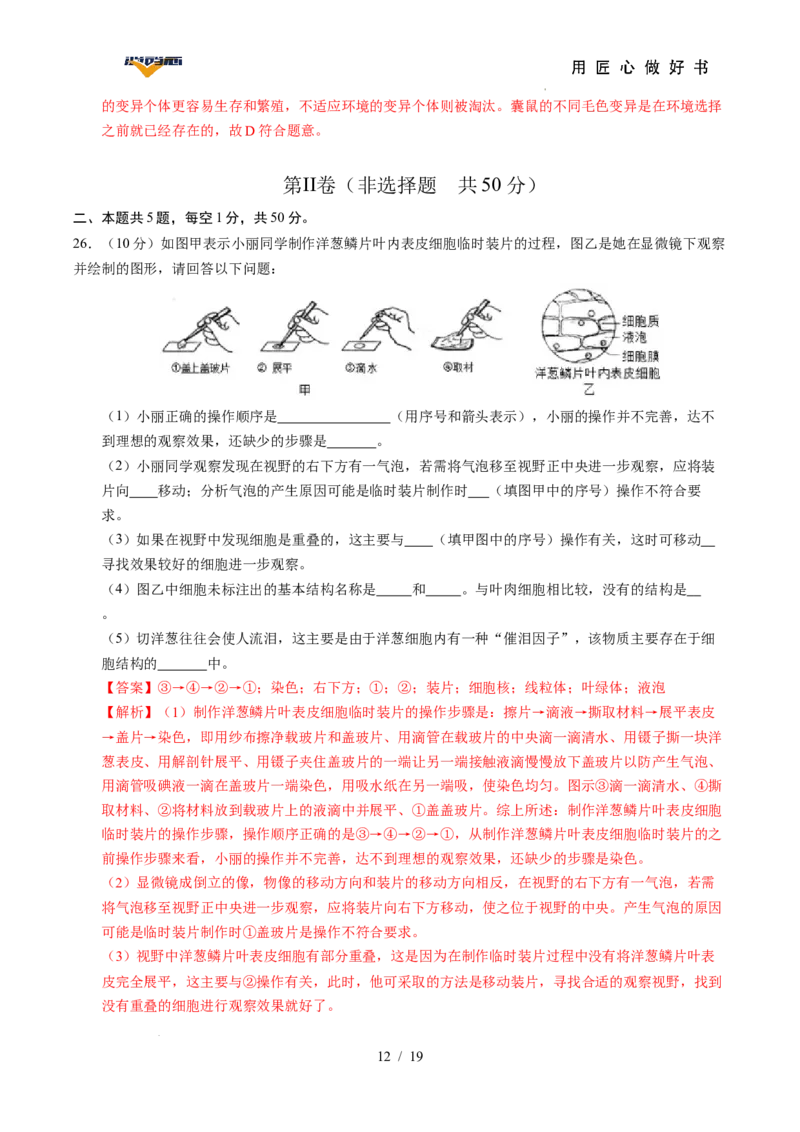 生物（全国卷）（全解全析）_2025年初中《中考第一次模拟》全国各地区模拟卷（8科全）(1)_2025年《中考第一次模拟卷》初中生物_全国通用&radic;