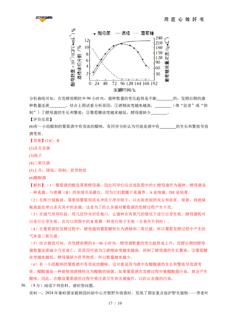 生物（全国卷）（全解全析）_2025年初中《中考第一次模拟》全国各地区模拟卷（8科全）(1)_2025年《中考第一次模拟卷》初中生物_全国通用&radic;