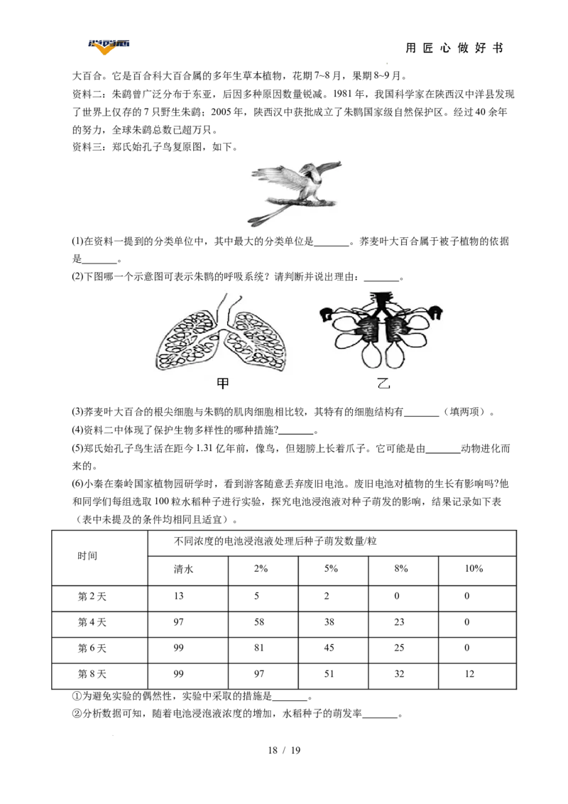 生物（全国卷）（全解全析）_2025年初中《中考第一次模拟》全国各地区模拟卷（8科全）(1)_2025年《中考第一次模拟卷》初中生物_全国通用&radic;
