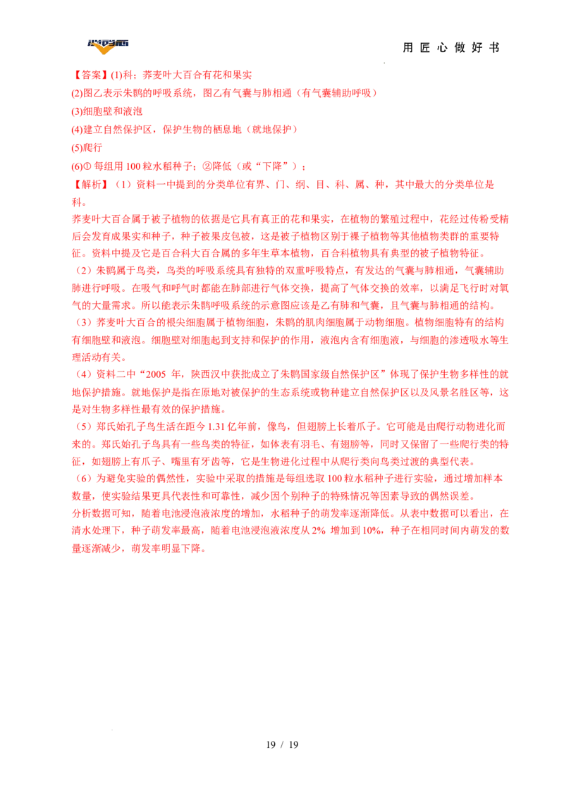 生物（全国卷）（全解全析）_2025年初中《中考第一次模拟》全国各地区模拟卷（8科全）(1)_2025年《中考第一次模拟卷》初中生物_全国通用&radic;