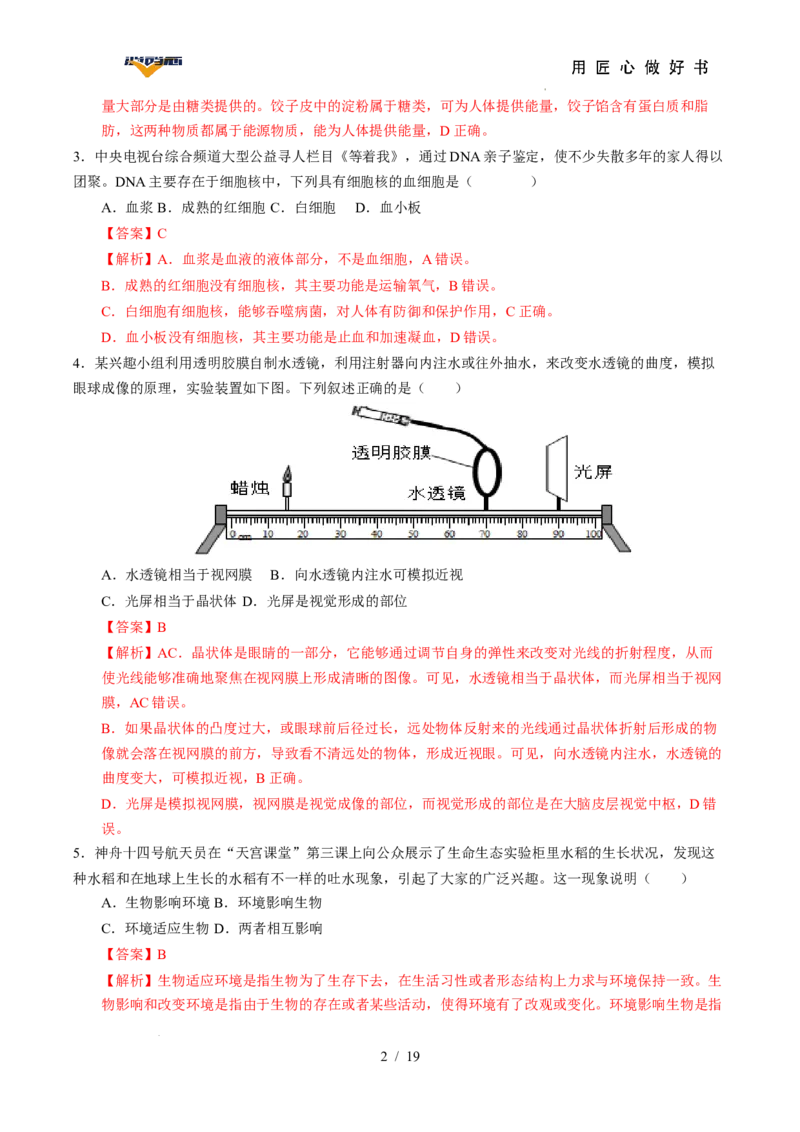 生物（全国卷）（全解全析）_2025年初中《中考第一次模拟》全国各地区模拟卷（8科全）(1)_2025年《中考第一次模拟卷》初中生物_全国通用&radic;