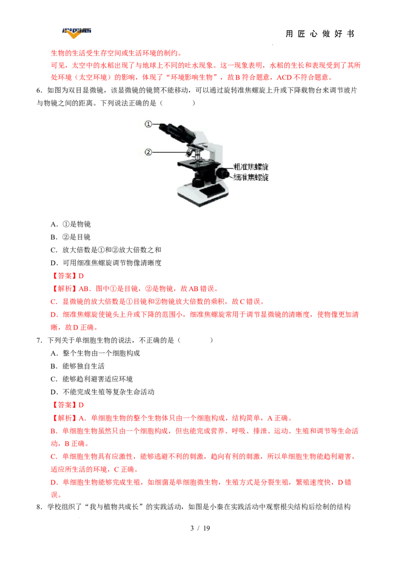 生物（全国卷）（全解全析）_2025年初中《中考第一次模拟》全国各地区模拟卷（8科全）(1)_2025年《中考第一次模拟卷》初中生物_全国通用&radic;
