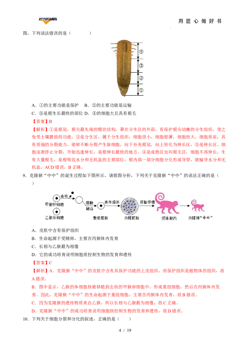 生物（全国卷）（全解全析）_2025年初中《中考第一次模拟》全国各地区模拟卷（8科全）(1)_2025年《中考第一次模拟卷》初中生物_全国通用&radic;