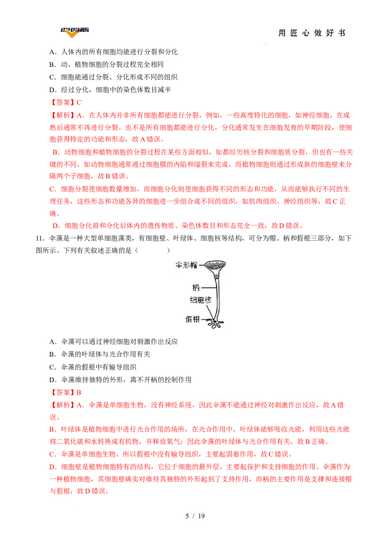 生物（全国卷）（全解全析）_2025年初中《中考第一次模拟》全国各地区模拟卷（8科全）(1)_2025年《中考第一次模拟卷》初中生物_全国通用&radic;