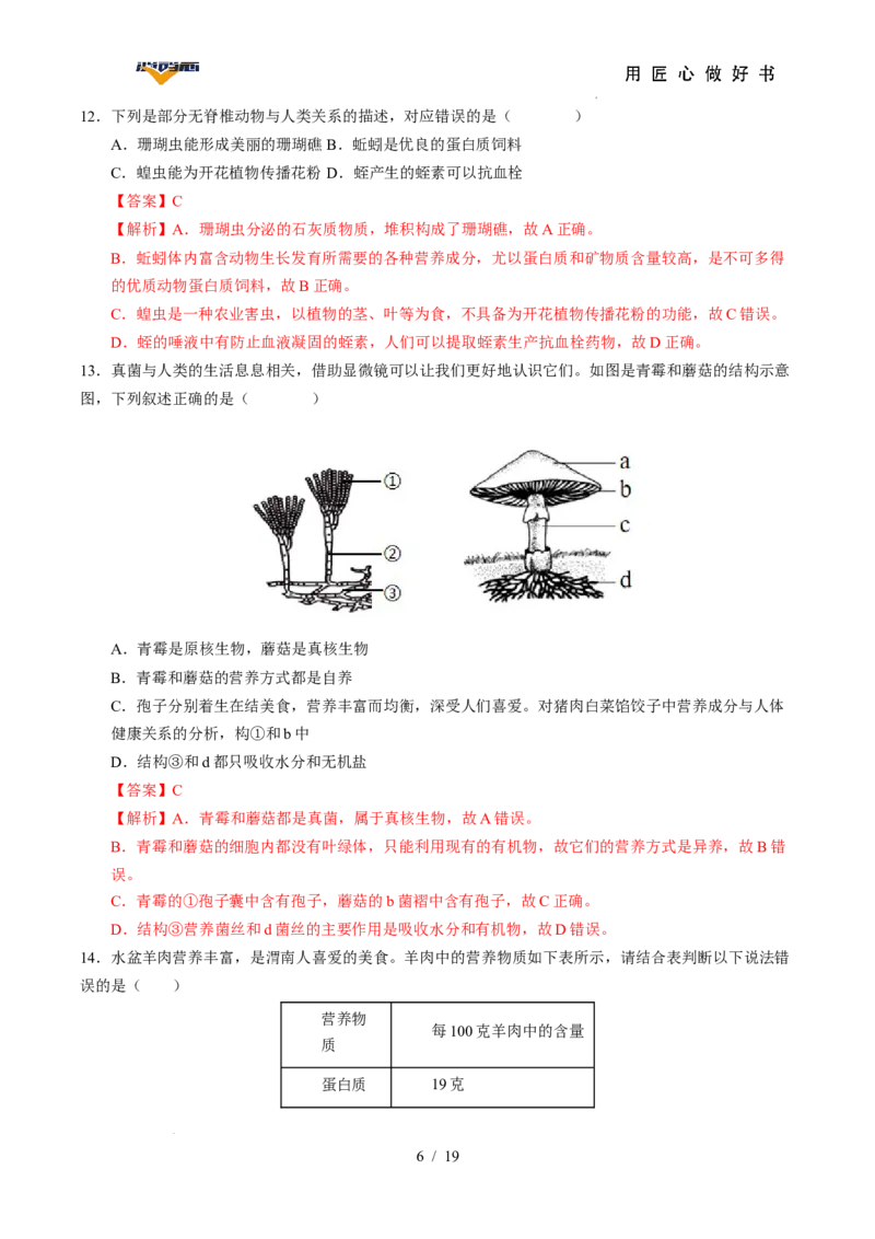 生物（全国卷）（全解全析）_2025年初中《中考第一次模拟》全国各地区模拟卷（8科全）(1)_2025年《中考第一次模拟卷》初中生物_全国通用&radic;