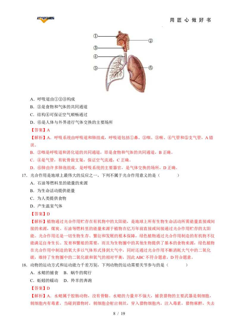 生物（全国卷）（全解全析）_2025年初中《中考第一次模拟》全国各地区模拟卷（8科全）(1)_2025年《中考第一次模拟卷》初中生物_全国通用&radic;