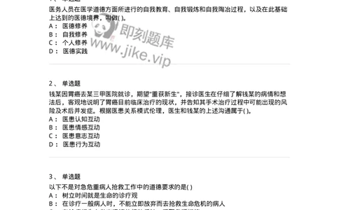 9-医学伦理学-137843_军队文职(1)_01.军队文职真题-专业课_（全）版本一（历年真题+章节练习+模拟题）_医学影像技术(军队文职)_章节练习_纯题目