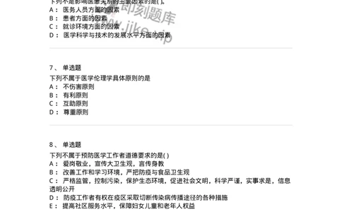 9-医学伦理学-137843_军队文职(1)_01.军队文职真题-专业课_（全）版本一（历年真题+章节练习+模拟题）_医学影像技术(军队文职)_章节练习_纯题目