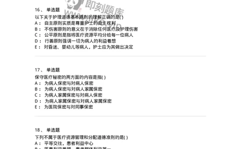 9-医学伦理学-137843_军队文职(1)_01.军队文职真题-专业课_（全）版本一（历年真题+章节练习+模拟题）_医学影像技术(军队文职)_章节练习_纯题目