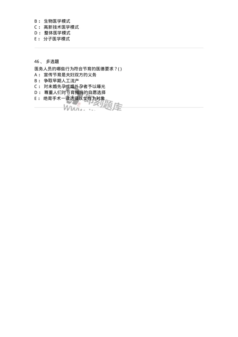 9-医学伦理学-137843_军队文职(1)_01.军队文职真题-专业课_（全）版本一（历年真题+章节练习+模拟题）_医学影像技术(军队文职)_章节练习_纯题目