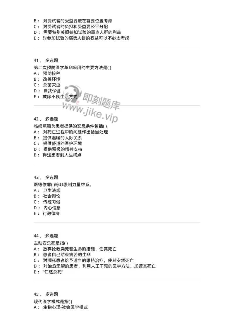 9-医学伦理学-137843_军队文职(1)_01.军队文职真题-专业课_（全）版本一（历年真题+章节练习+模拟题）_医学影像技术(军队文职)_章节练习_纯题目