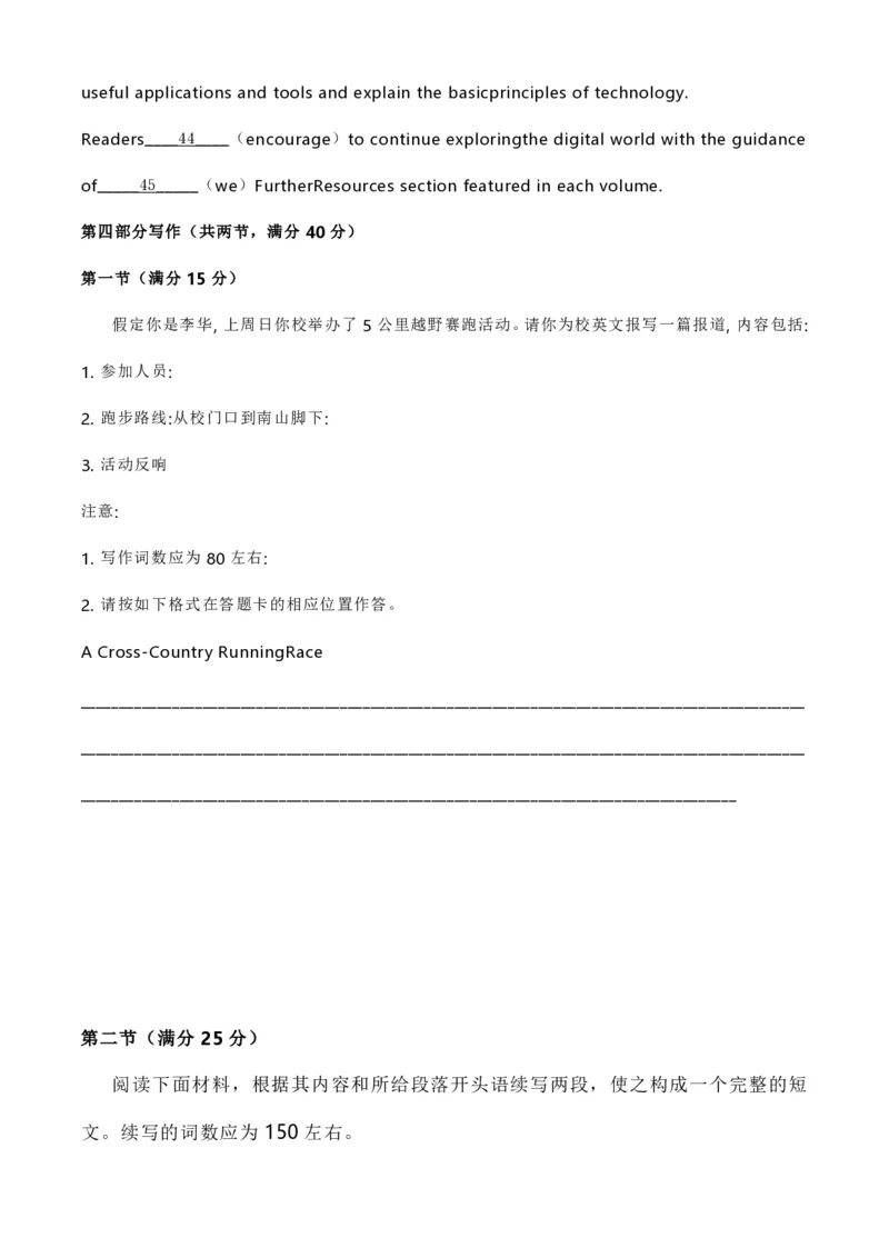 2020年高考英语试卷（新高考Ⅱ卷）（海南）（空白卷）_英语历年高考真题_新&middot;PDF版2008-2025&middot;高考英语真题_英语（按试卷类型分类）2008-2025_全国卷&middot;英语（2008-2025）