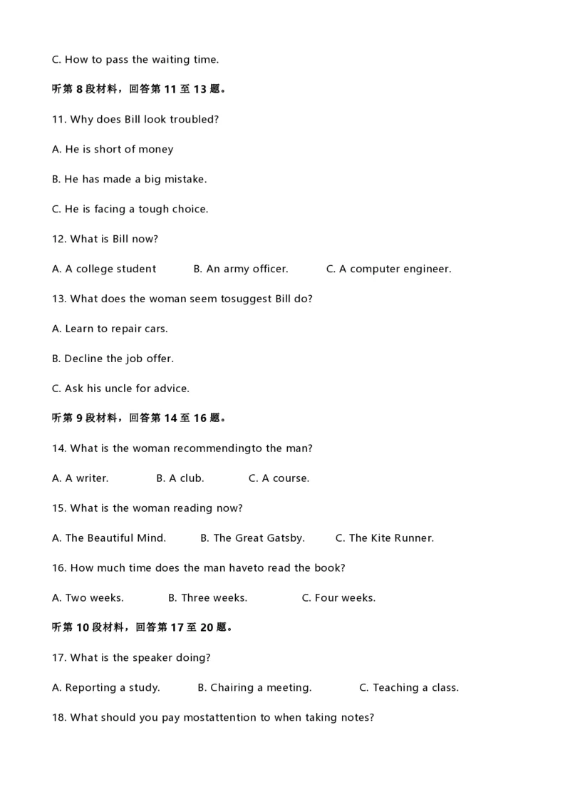 2020年高考英语试卷（新高考Ⅱ卷）（海南）（空白卷）_英语历年高考真题_新&middot;PDF版2008-2025&middot;高考英语真题_英语（按试卷类型分类）2008-2025_全国卷&middot;英语（2008-2025）