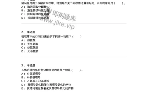 80313-第十三章　核苷酸代谢-174250_军队文职(1)_01.军队文职真题-专业课_（全）版本一（历年真题+章节练习+模拟题）_农学(军队文职)_章节练习_纯题目