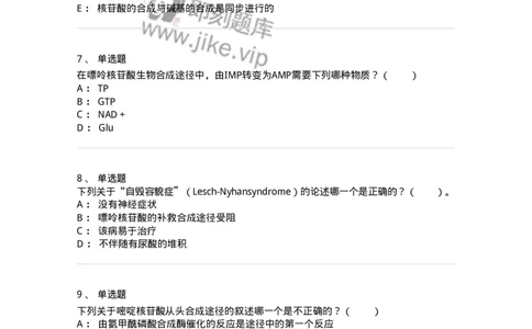 80313-第十三章　核苷酸代谢-174250_军队文职(1)_01.军队文职真题-专业课_（全）版本一（历年真题+章节练习+模拟题）_农学(军队文职)_章节练习_纯题目