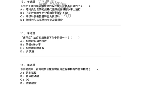 80313-第十三章　核苷酸代谢-174250_军队文职(1)_01.军队文职真题-专业课_（全）版本一（历年真题+章节练习+模拟题）_农学(军队文职)_章节练习_纯题目