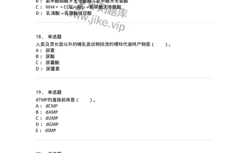 80313-第十三章　核苷酸代谢-174250_军队文职(1)_01.军队文职真题-专业课_（全）版本一（历年真题+章节练习+模拟题）_农学(军队文职)_章节练习_纯题目