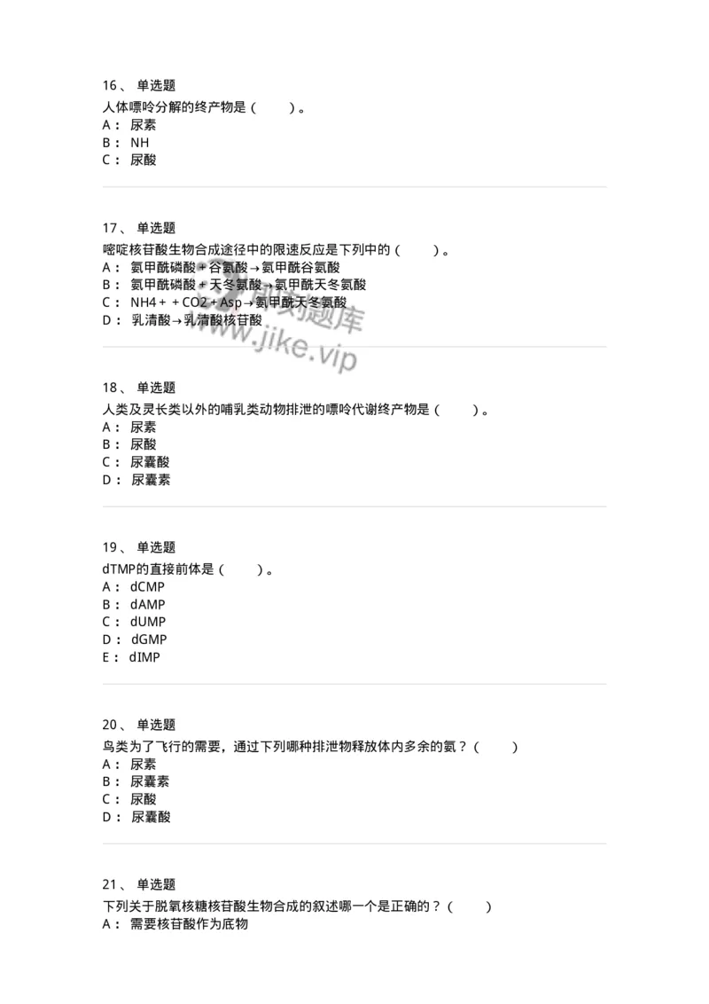 80313-第十三章　核苷酸代谢-174250_军队文职(1)_01.军队文职真题-专业课_（全）版本一（历年真题+章节练习+模拟题）_农学(军队文职)_章节练习_纯题目