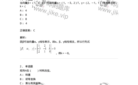 50214-第4章　向量空间-174070_军队文职(1)_01.军队文职真题-专业课_（全）版本一（历年真题+章节练习+模拟题）_数学2(军队文职)_章节练习_题目+解析