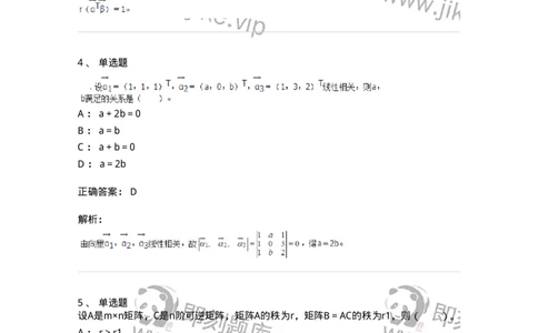 50214-第4章　向量空间-174070_军队文职(1)_01.军队文职真题-专业课_（全）版本一（历年真题+章节练习+模拟题）_数学2(军队文职)_章节练习_题目+解析