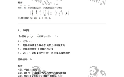 50214-第4章　向量空间-174070_军队文职(1)_01.军队文职真题-专业课_（全）版本一（历年真题+章节练习+模拟题）_数学2(军队文职)_章节练习_题目+解析