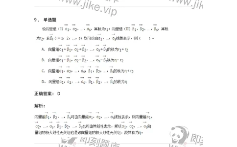 50214-第4章　向量空间-174070_军队文职(1)_01.军队文职真题-专业课_（全）版本一（历年真题+章节练习+模拟题）_数学2(军队文职)_章节练习_题目+解析