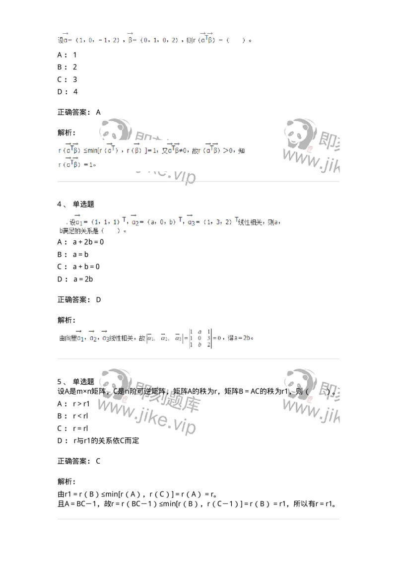 50214-第4章　向量空间-174070_军队文职(1)_01.军队文职真题-专业课_（全）版本一（历年真题+章节练习+模拟题）_数学2(军队文职)_章节练习_题目+解析