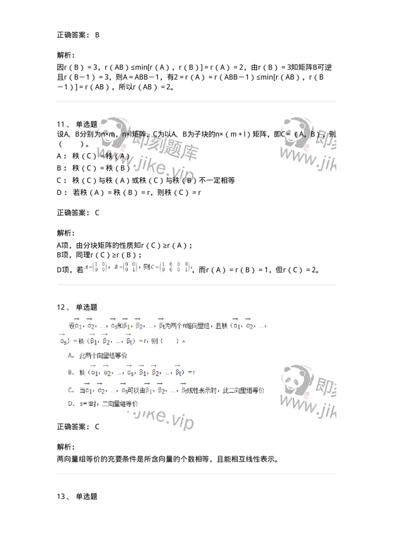 50214-第4章　向量空间-174070_军队文职(1)_01.军队文职真题-专业课_（全）版本一（历年真题+章节练习+模拟题）_数学2(军队文职)_章节练习_题目+解析